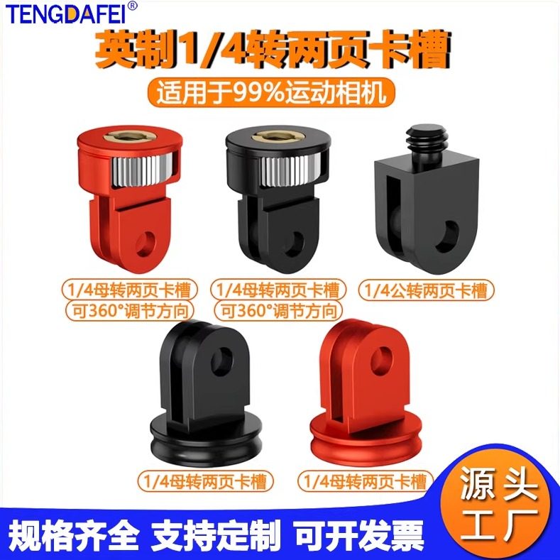 适用GoPro11/10配件三脚架转接座小蚁迷你1/4转接头运动相机配件,3C数码配件,摄像机配件,淘宝优惠券,粉丝福利购,淘宝优惠卷