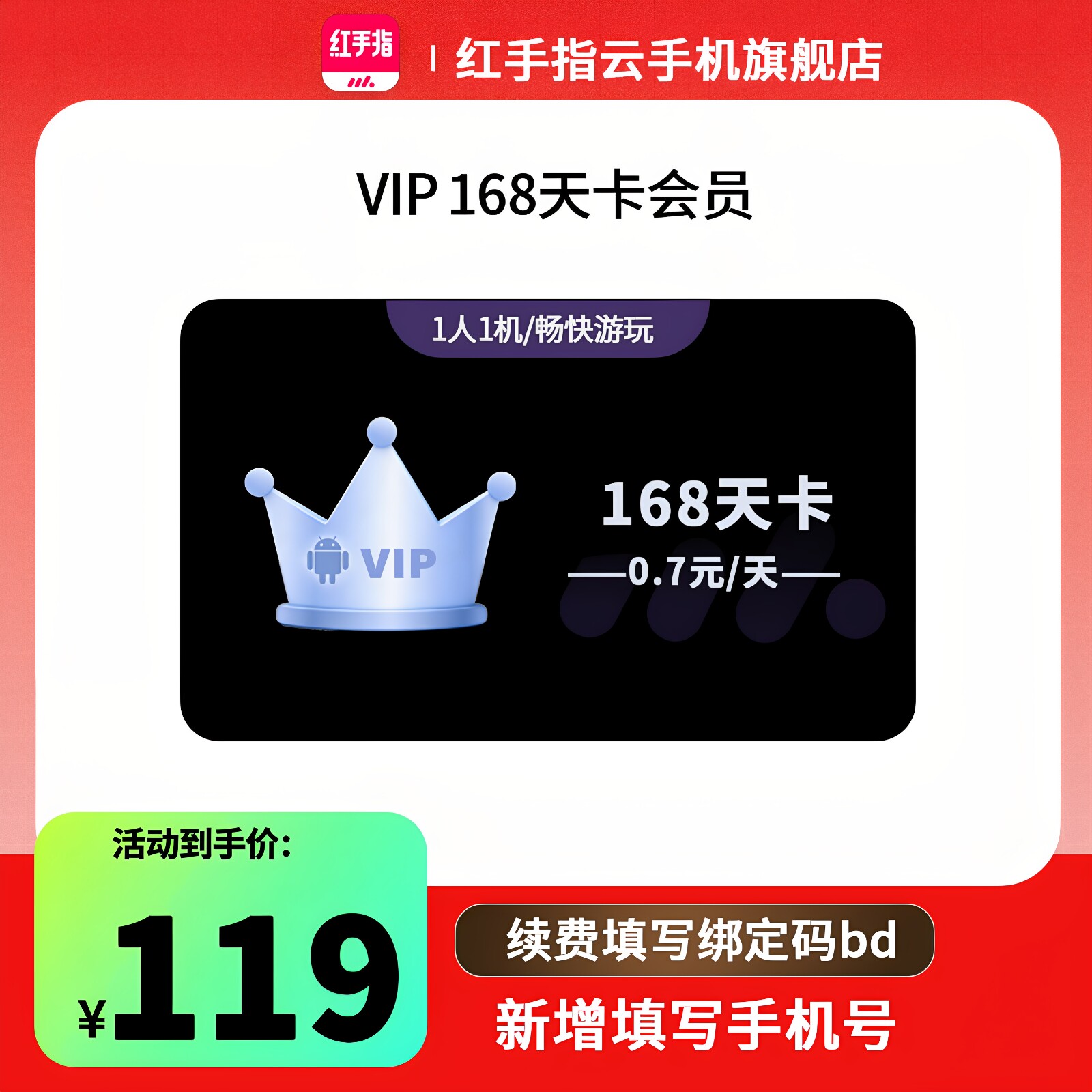 【官方直充】红手指云手机VIP网络工具