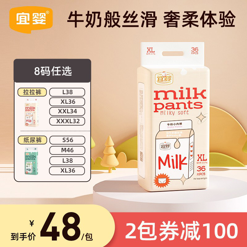 小杨哥精选出口日本宜婴牛奶小内裤婴儿拉拉裤L/XL/XXL超薄尿不湿属于什么档次？