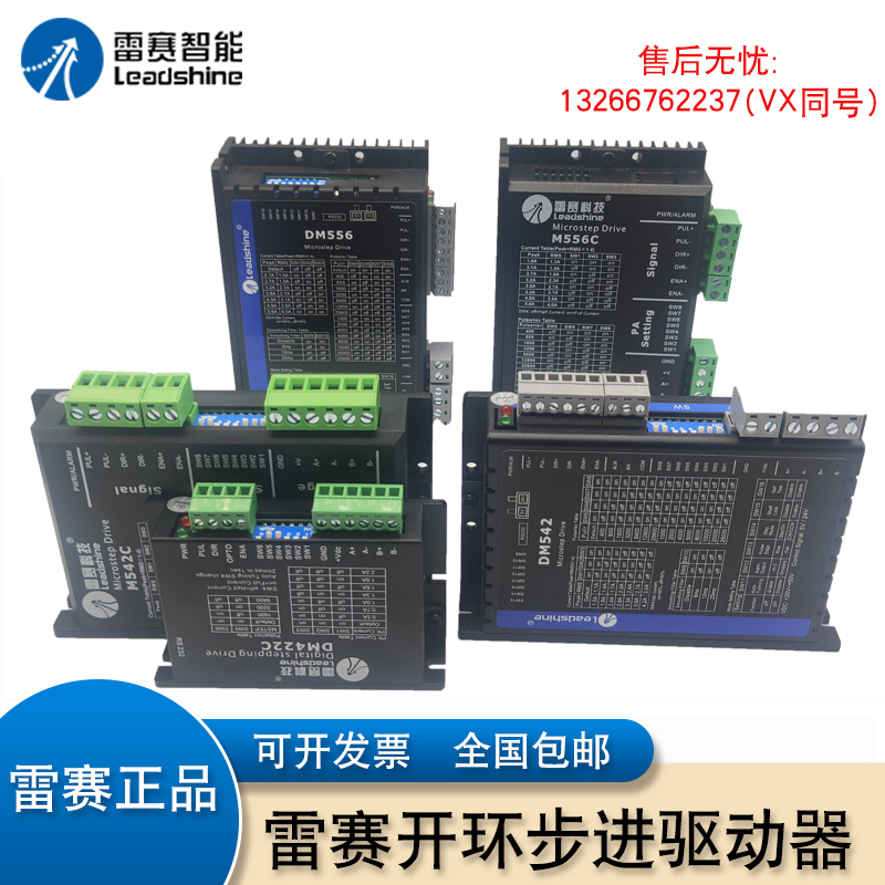 雷赛驱动器 深圳雷赛智能步进驱动器DM422C DM542 DM556 DMA860H