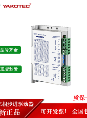 研控三相步进驱动器 YAKO YKE3505M YKD3505M YKD3606M 3D722