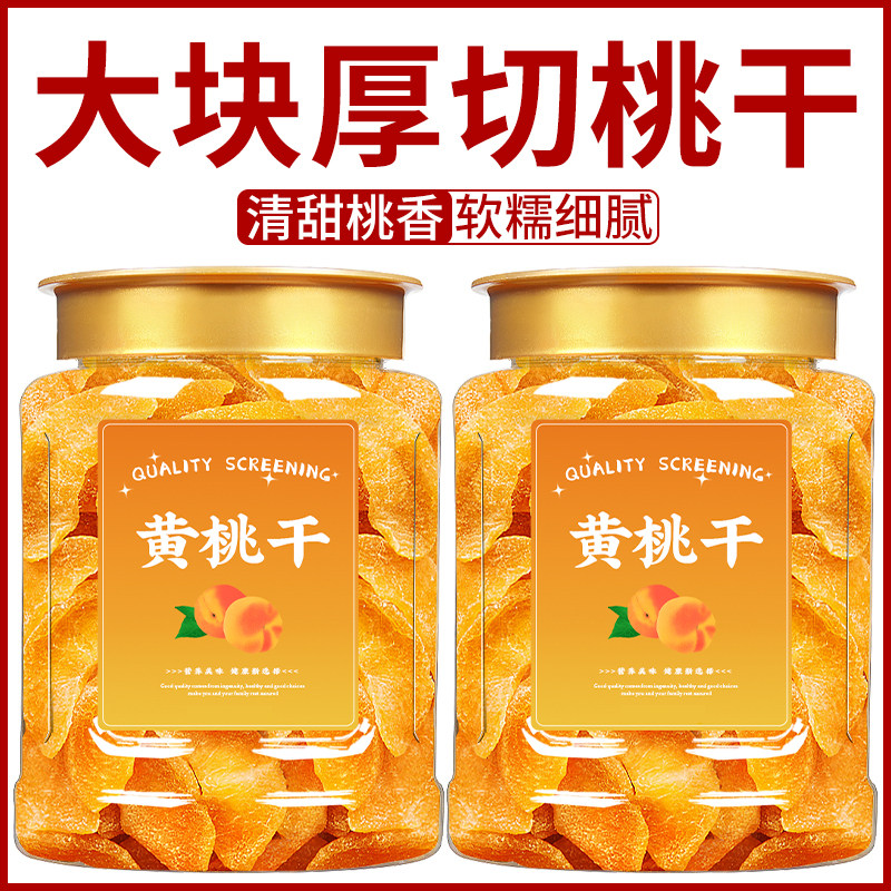 黄桃干果脯无糖原味无添加果干蜜饯天然桃干零食图片