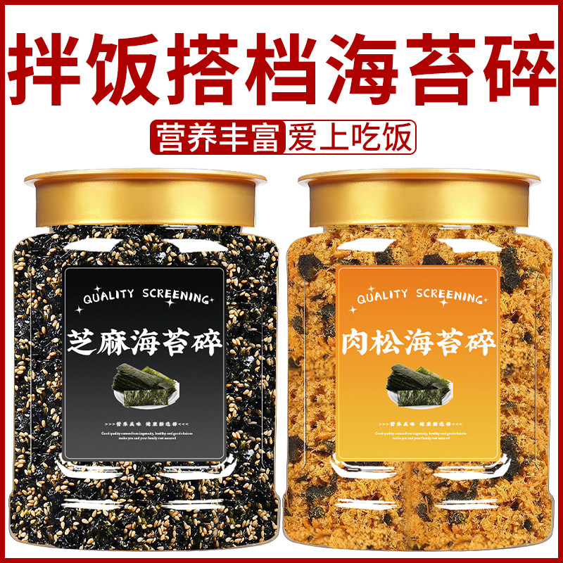 海苔碎拌饭儿童无添加婴儿专用海苔寿司饭团辅食商用