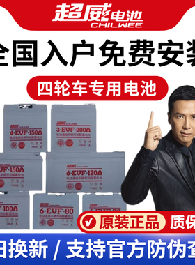 超威电池80a100a150a200四轮电动车老年代步车电动四轮车电瓶