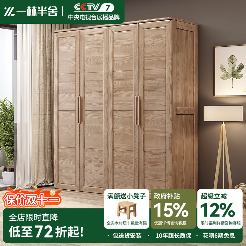 一林半舍白蜡木纯实木衣柜日式原木风大容量卧室家用北欧实木衣橱