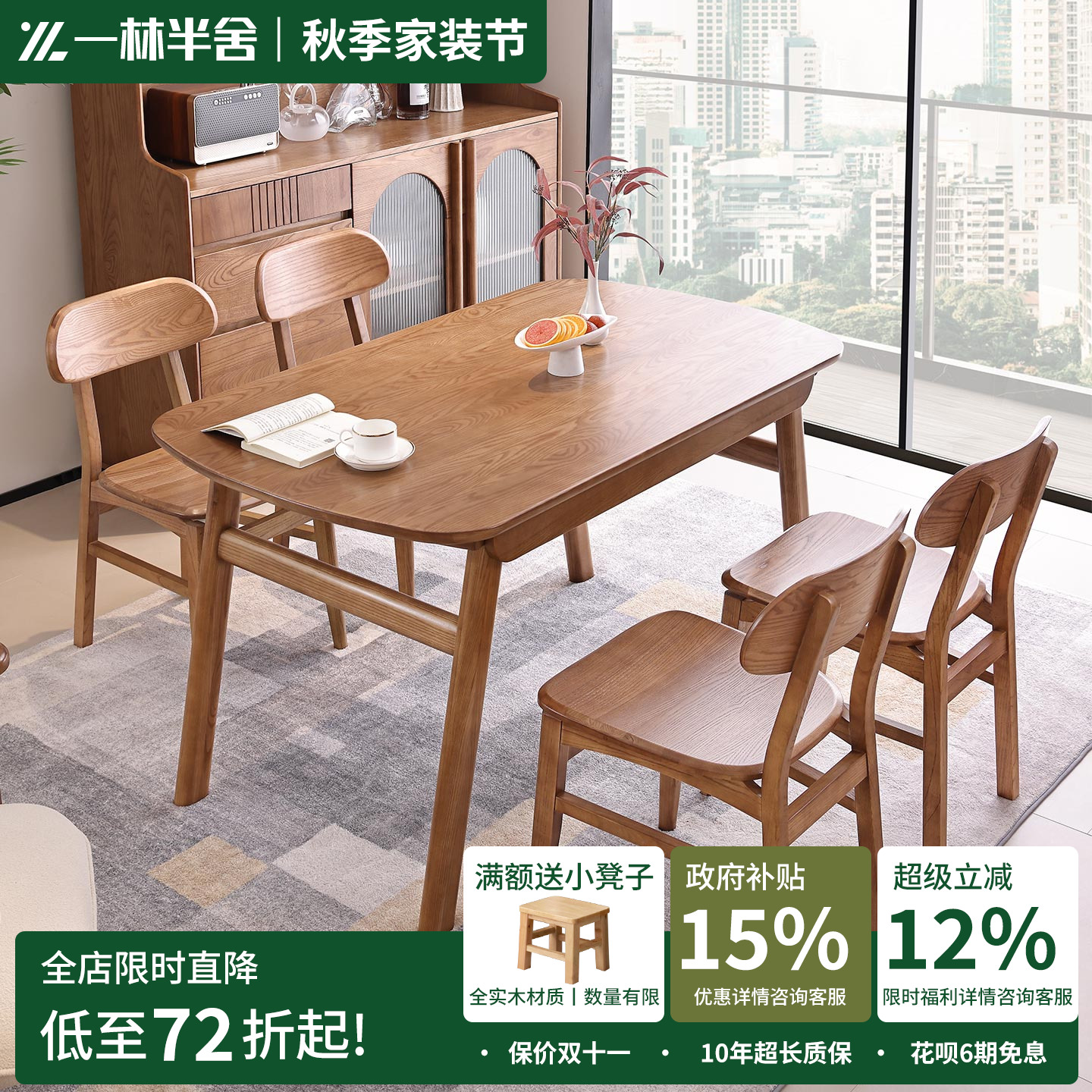 一林半舍实木餐桌简约家用饭桌北欧白蜡木餐桌椅组合餐厅吃饭桌子