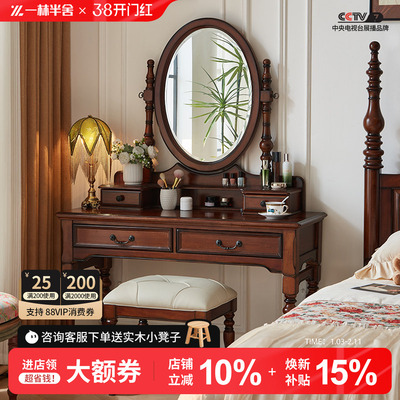 一林半舍美式全实木梳妆台小户型卧室化妆桌简约现代收纳化妆柜