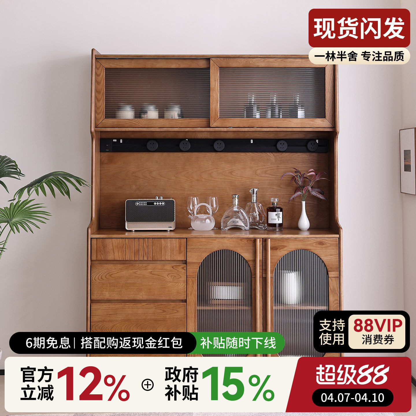 一林半舍白蜡木实木餐边柜现代简约茶水柜厨房置物柜大容量收纳柜