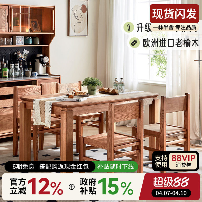 一林半舍新中式全实木榆木餐桌吃饭桌现代简约原木大桌家用长桌