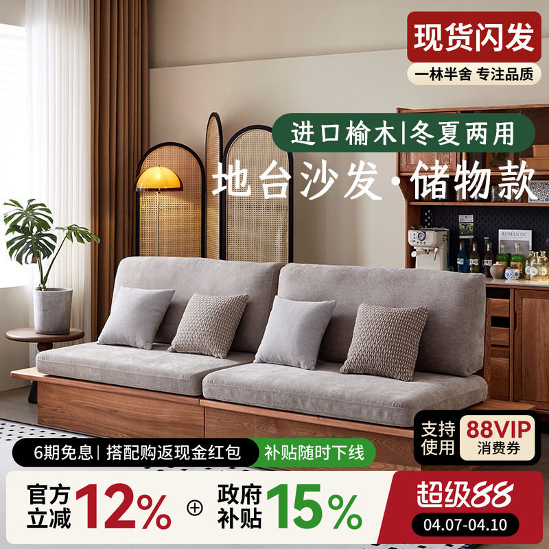 一林半舍日式简约风客厅家用榆木全实木沙发冬夏两用储物地台沙发