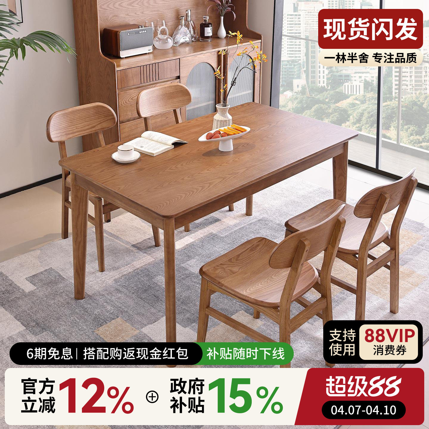 一林半舍实木餐桌椅组合家用饭桌现代简约白蜡木客厅原木长桌子