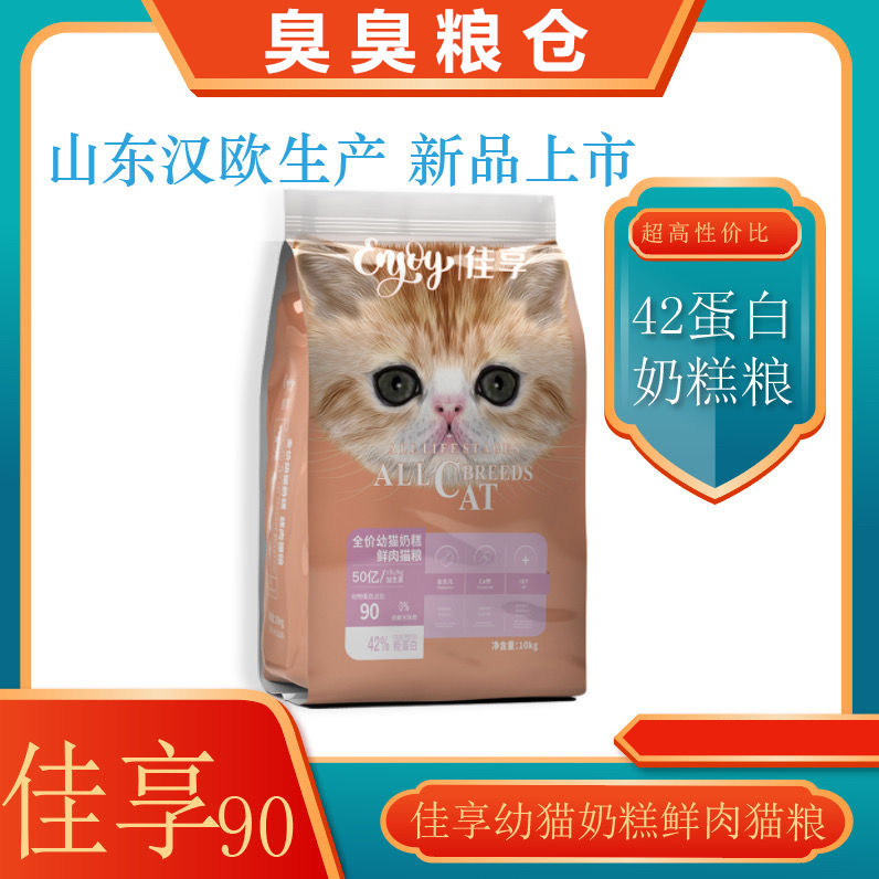 上海佳享全价幼猫奶糕鲜肉猫粮10kg汉欧代工阿飞巴弟同厂无谷猫粮