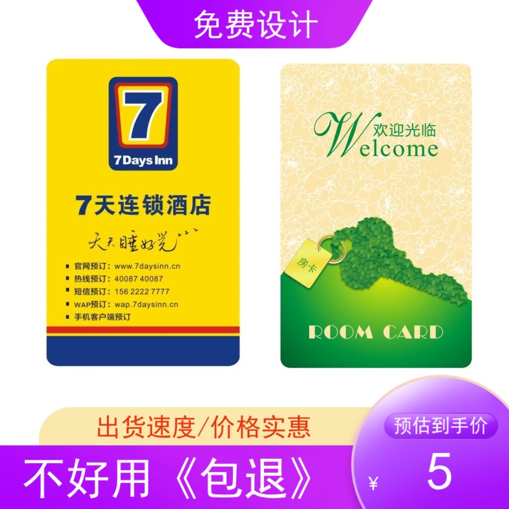 酒店房卡宾馆门卡t5577房卡感应卡公4305寓门卡开门卡取电卡定制