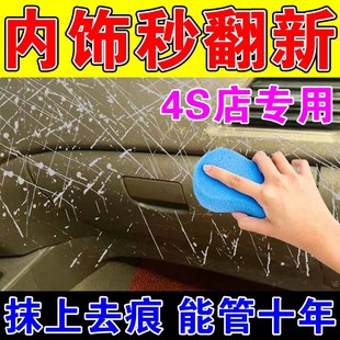 汽车内饰塑料件划痕修复中控仪表台刮痕掉漆室内修复专用翻新剂