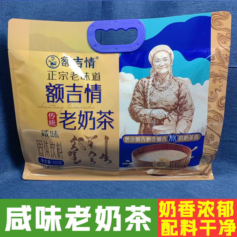 额吉情正宗传统奶茶咸味额吉520独立速溶小包装甜味内蒙古特产