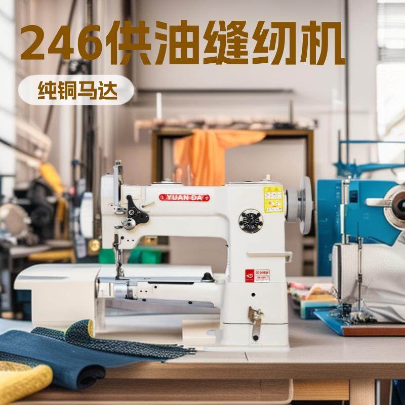 牌246供油缝纫机手袋箱包边多功能电动批发厂厚料,居家布艺,缝纫机,淘宝优惠券,粉丝福利购,淘宝优惠卷