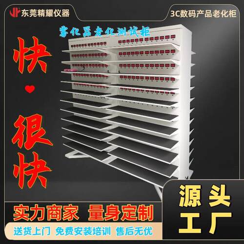 电子雾化器电源充电老化测试柜|528工位老化测试机|老化柜