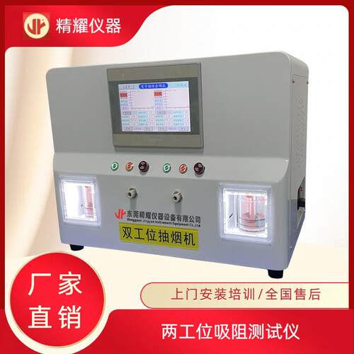 电子雾化器两工位吸阻测试仪 吸气阻力口数寿命老化测试实验机