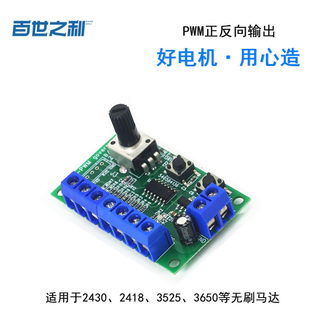 直流无刷电机驱动板控制器PWM调速器5v12v24v转速控制正反转切换