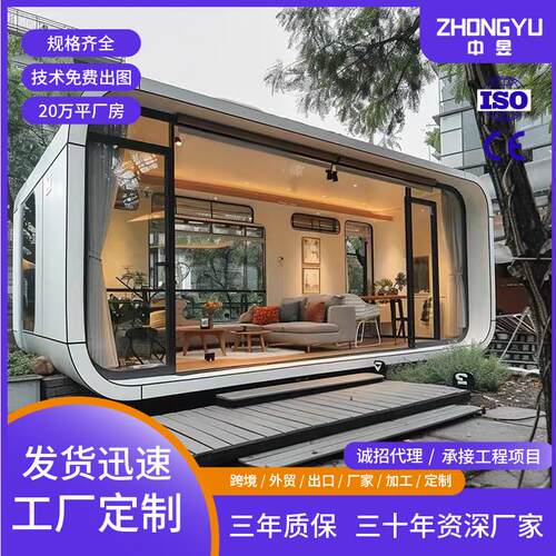 苹果舱集装箱移动活动模块房酒店户外阳光房办公室景区苹果仓驿站