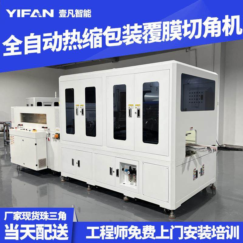 壹凡智能全自动热收缩POF膜切角机 热缩膜塑封自动包装覆膜包装机,办公设备/耗材/相关服务,包装机,淘宝优惠券,粉丝福利购,淘宝优惠卷