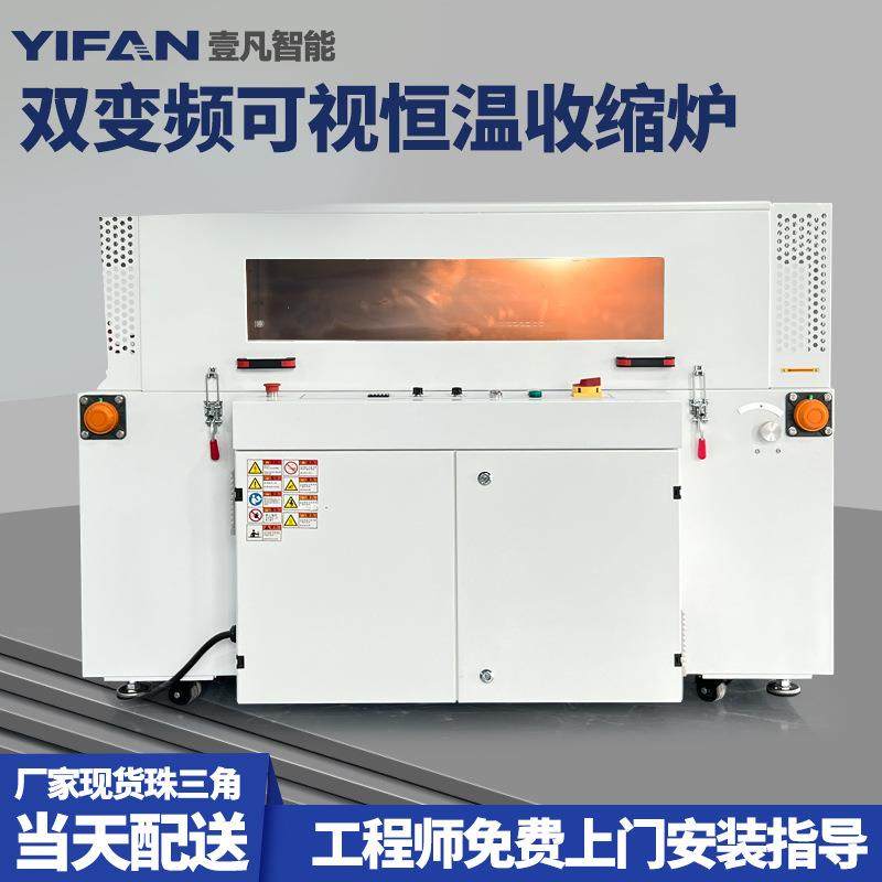 壹凡智能可视恒温收缩机 全自动热收缩覆膜封切机POF膜塑封包装机,办公设备/耗材/相关服务,包装机,淘宝优惠券,粉丝福利购,淘宝优惠卷