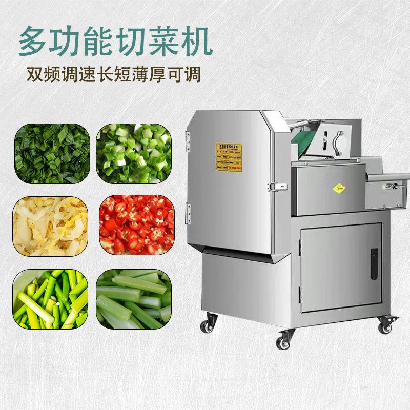 多功能切菜机食堂商用全自动切韭菜葱花机酸菜丝辣椒圈切片切段机