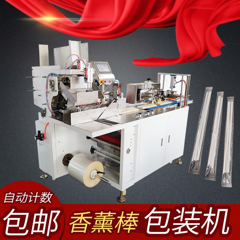 香薰棒包装机香水挥发棒计数打包机械5支100支适用质保一年包邮