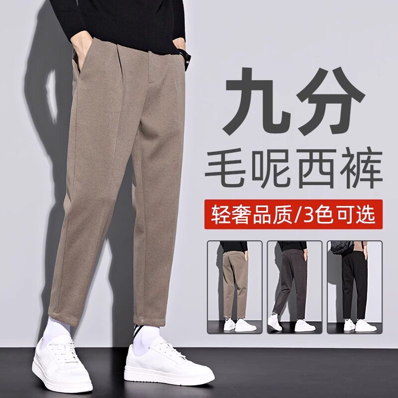 香港九分毛呢西裤男士直筒休闲裤2025春秋季新款加绒加厚裤子男款