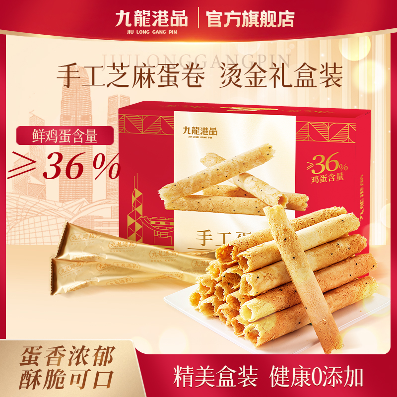 九龙港品手工蛋卷配料干净健康