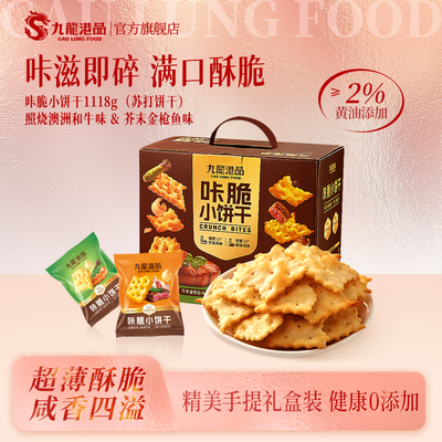 九龙港品咔脆小饼干礼盒
