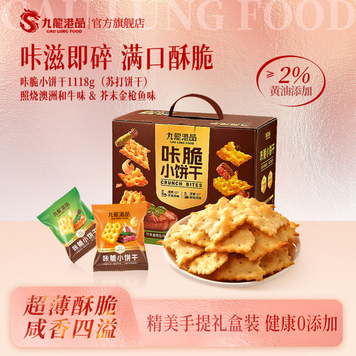九龙港品咔脆小饼干礼盒