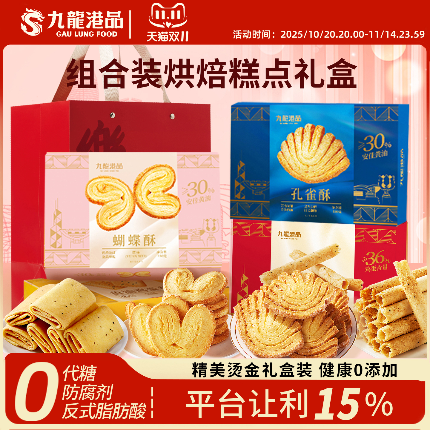 九龙港品饼干糕点送礼手信组合