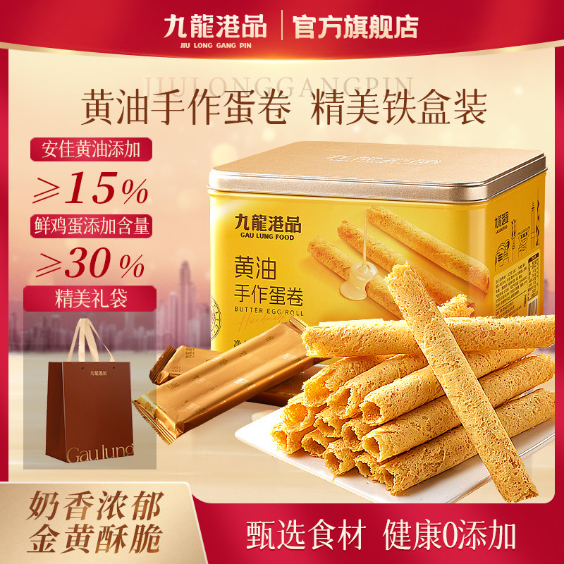 九龙港品奶油鸡蛋卷350g老式手工蛋卷酥饼干 干香港零食特产点心,零食/坚果/特产,蛋卷,淘宝优惠券,粉丝福利购,淘宝优惠卷