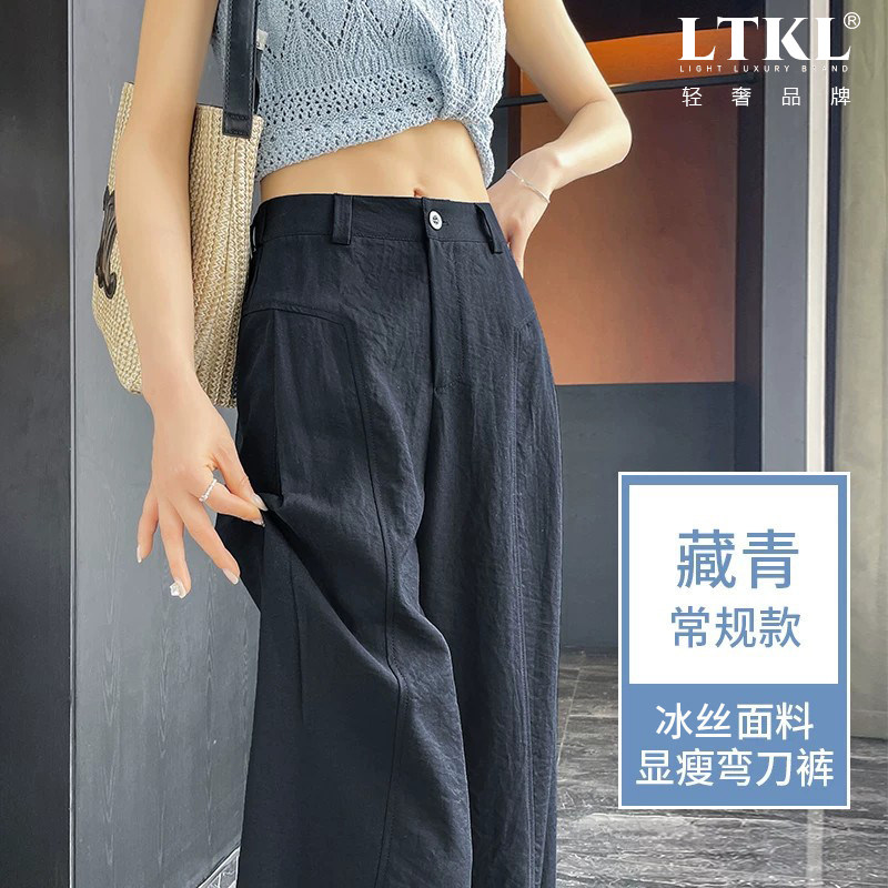 2026夏季新款冰丝弯刀裤女薄款宽松垂感藏青色凉感直筒西装阔腿裤