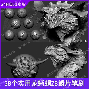ZBrush ZB笔刷素材/龙蜥蜴生物鳞片皮肤爬行动物恐龙龙鳞3D雕刻