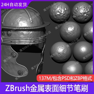 zbrush金属划痕做旧笔刷 zb锈迹锈斑污痕笔刷 次世代游戏美术素材