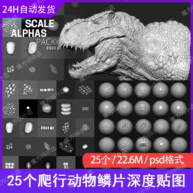 25个Zbrush恐龙爬行动物怪物皮肤鳞片alpha深度贴图zb雕刻笔刷