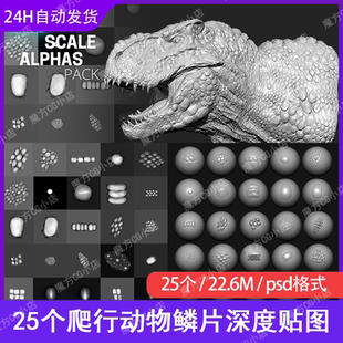 25个Zbrush恐龙爬行动物怪物皮肤鳞片alpha深度贴图zb雕刻笔刷