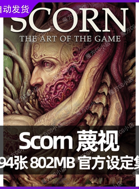 Scorn蔑视设定集电子版原画集插画册异形风游戏概念美术CG素材图