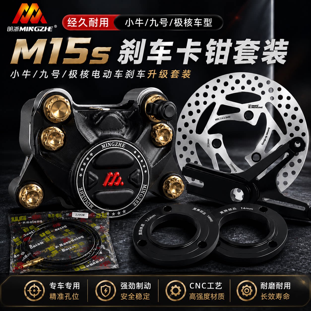 明浙M15s赛道版大螃蟹对二钛合金活塞卡钳碟刹小牛九号极核升级