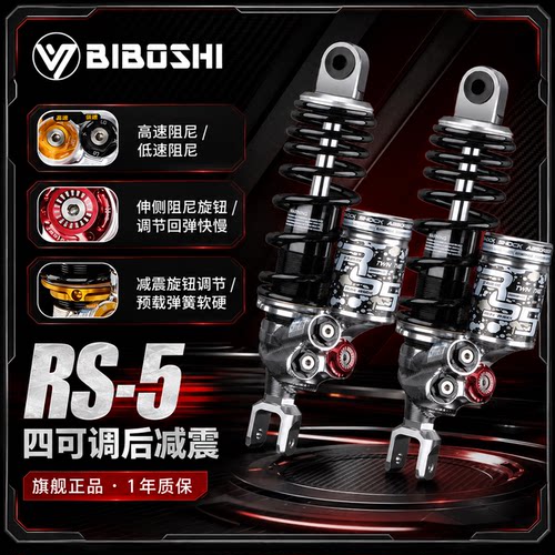 比博士RS5电摩后减震可调