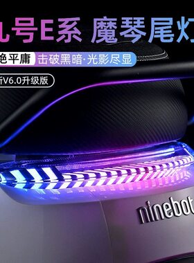 无冥灯匠魔琴6.0尾灯九号E80cMk2/E100/E200/E300P直上可调后尾灯