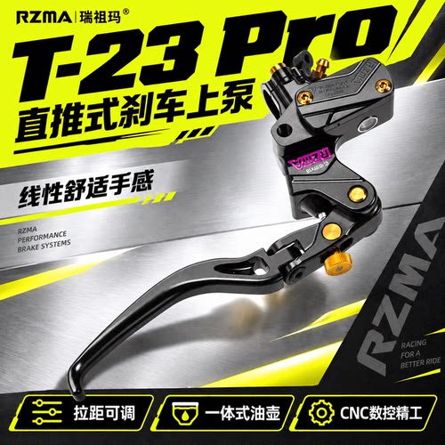 瑞祖玛T23Pro直推上泵