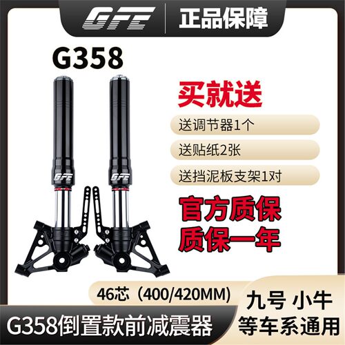 GFE-G358倒置前减震三可调