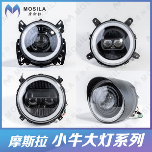 摩斯拉从天而降大灯适用小牛NXT/NX风速/NT/NQI/M3/N透镜APP调节