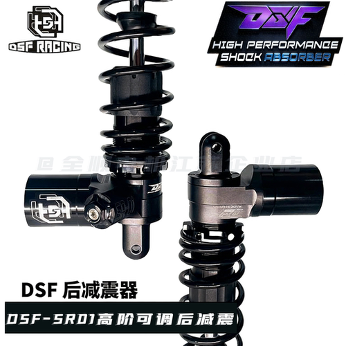DSF后减震三可调高阶真气瓶