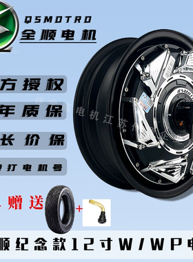 全顺12寸2000W3000W5000W纪念版瓦片大功率电机小牛九号极核升级