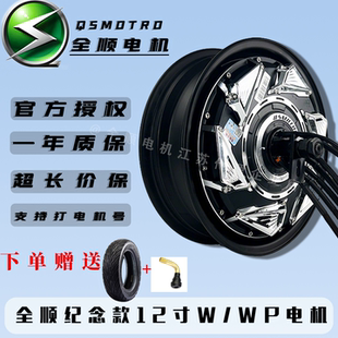 全顺12寸2000W3000W5000W纪念版 瓦片大功率电机小牛九号极核升级