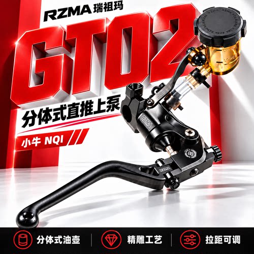瑞祖玛GT02PRO直推上泵刹车